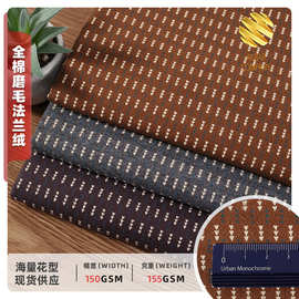 法兰绒磨毛布全棉格纹面料 女装衬衫童装裤装布料 现货