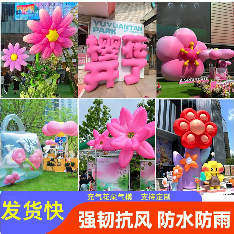 充气大型花朵仿真花卉气模定制樱桃花郁金香荷花商场户外美陈气膜