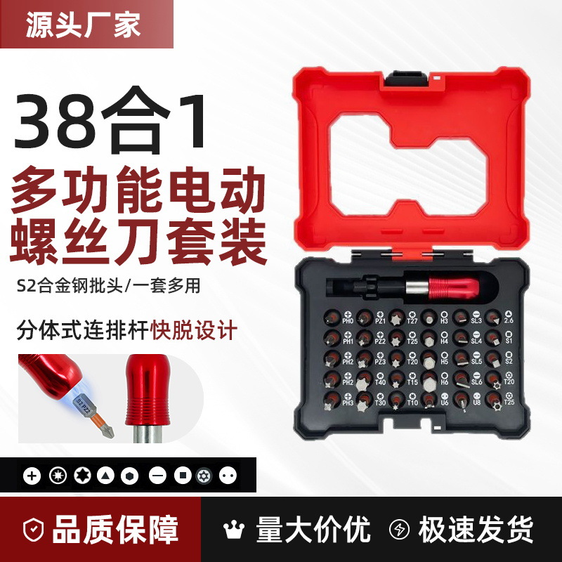 S2螺丝刀批头维修工具套装38件套组合便携式十字一字螺丝刀起子刀
