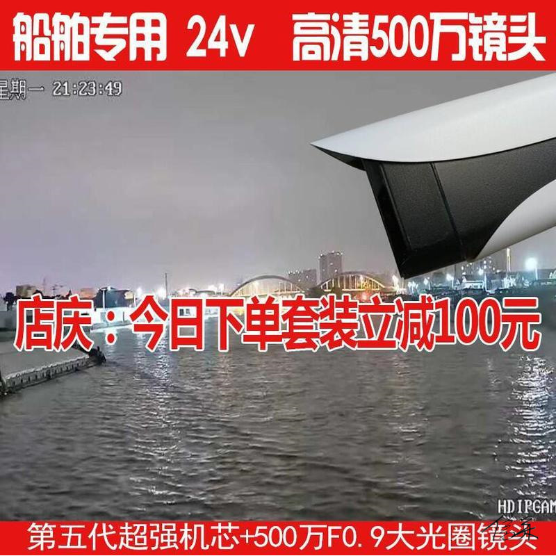 船用夜视仪套装500万船用摄像头监控摄像机航海夜视仪黑光工具