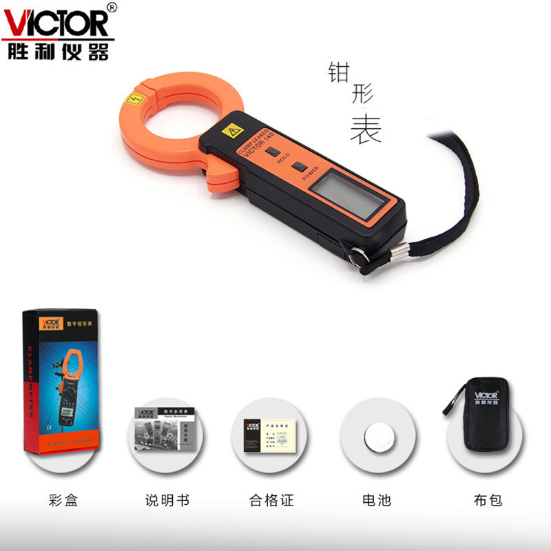 胜利VC140钳形泄漏电流表 带存储泄漏电流钳形表漏电流钳表300A