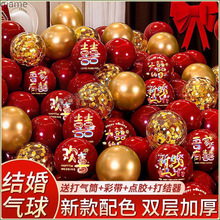 红色结婚气球婚房装饰加厚婚庆婚礼套装彩色字体双层场景布置订婚