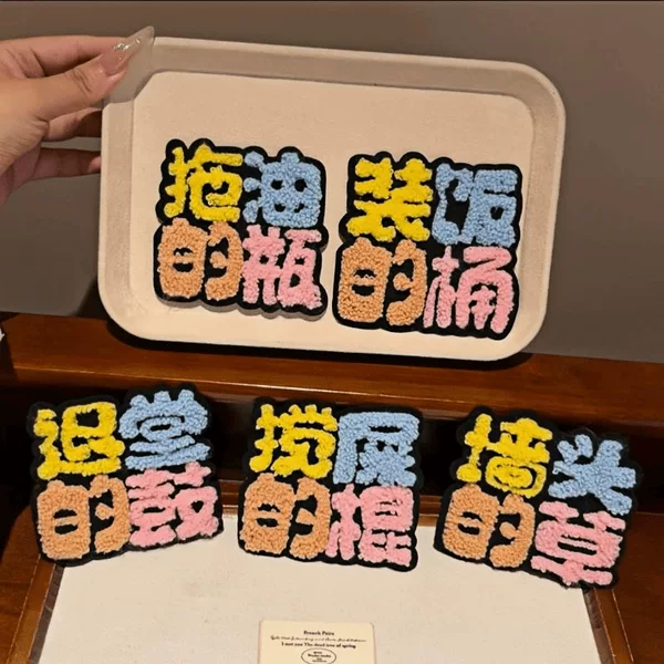Funny and quirky viral meme text magic bangs sticker plush embroidered hair tidying patch student personalized fashion hair accessory