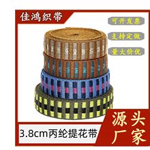 厂家直销3.8cm丙纶PP提花带腰带宠物牵引织带 箱包辅料织带现货