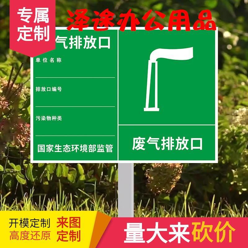 废气排放口标识牌排污口环保标识牌固废指示牌工厂废弃污水雨水排