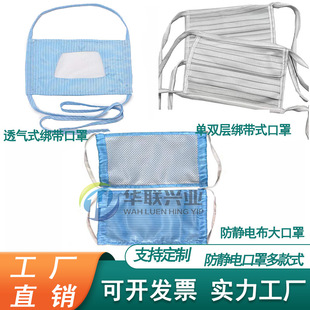 Anti-static Cloth Dust Mask Protective Double-layer Dust-free Clothing Matching Straps/ear-hanging Elastic Style Breathable and Washable