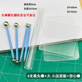 超轻粘土工具压泥板丸棒亚克力板压板搓条手工diy球形压泥