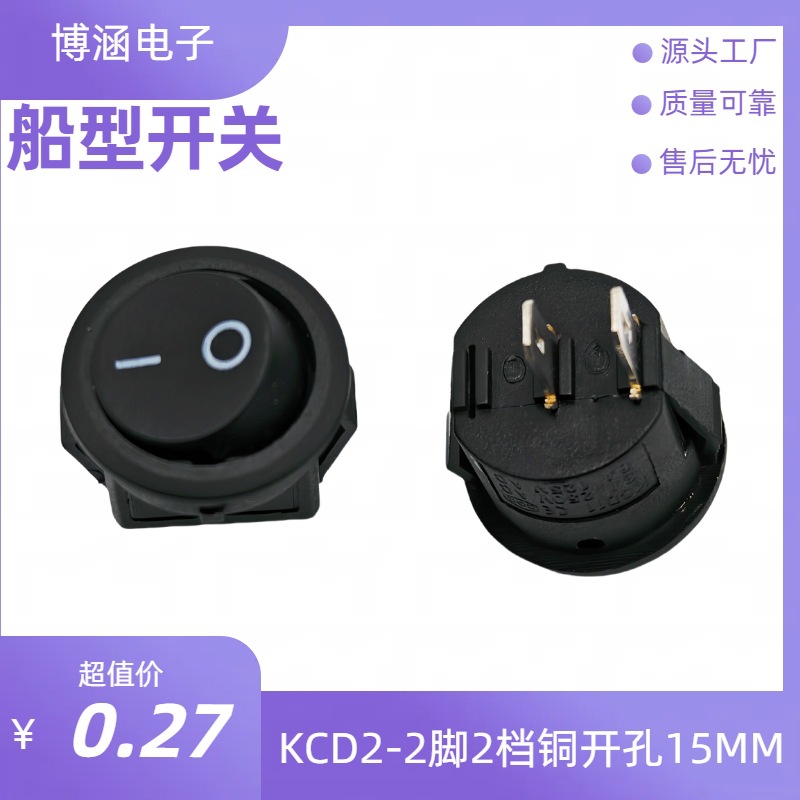 开孔15MM小号圆形翘板开关KCD123全黑色2档2脚船型开关