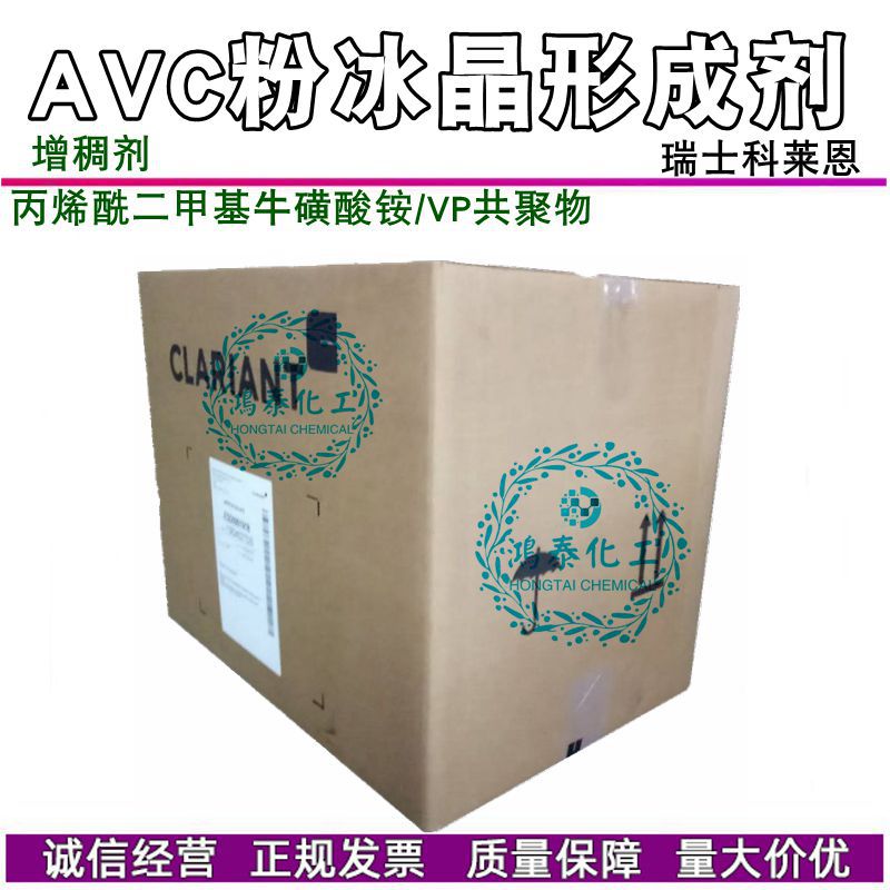科莱恩冰晶形成剂 AVC粉 冰晶形成增皗剂 无需中和 清爽凝胶剂1KG