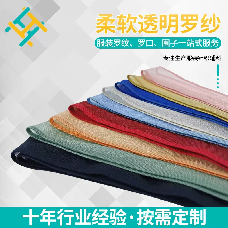 源头工厂扁机罗纹柔软透明夏连衣裙领口袖口针织布透气细纹