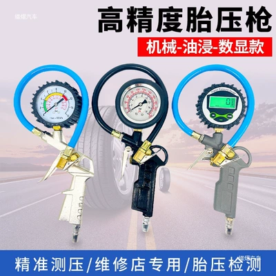 Air pressure gauge/tire pressure gauge, High-precision tire pressure gauge