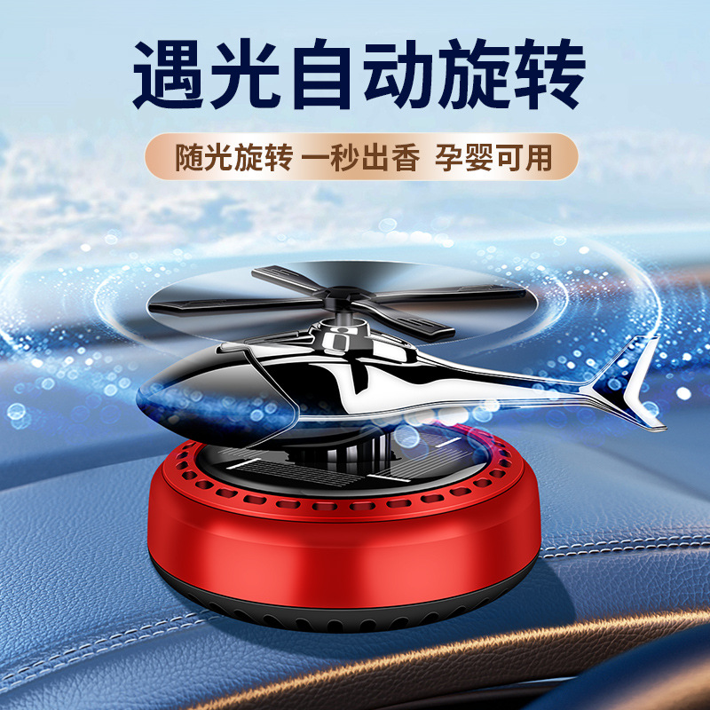 자동차 액세서리 자동차 액세서리 아로마 테라피 장난감 냄새 제거 태양 미니 라운드 하단 헬리콥터 장식품