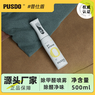 Pushi Shield Formaldehyde Remover Household Photocatalyst Spray to Remove Formaldehyde and Deodorize New House Decoration New Car Odor Removal