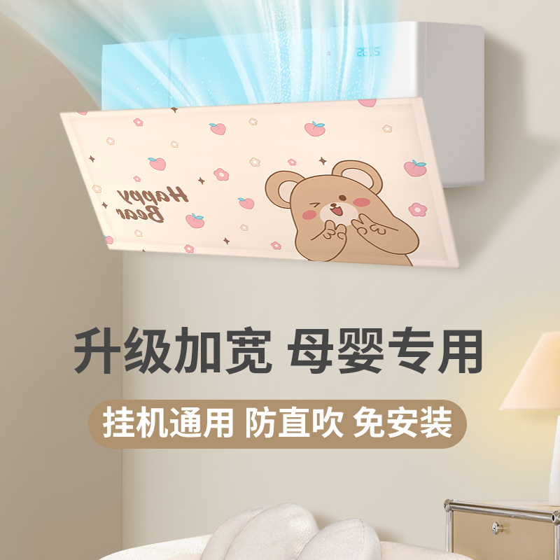 Air conditioner wind shield for infants and toddlers, universal protection against direct airflow, enlarged and widened fabric wind cover, new postpartum maternity wind curtain