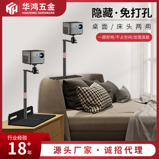 Clip-free Punch-free Projector Bracket Desktop Bedside Sofa Universal Insert Seam Hidden Metal Projector Bracket