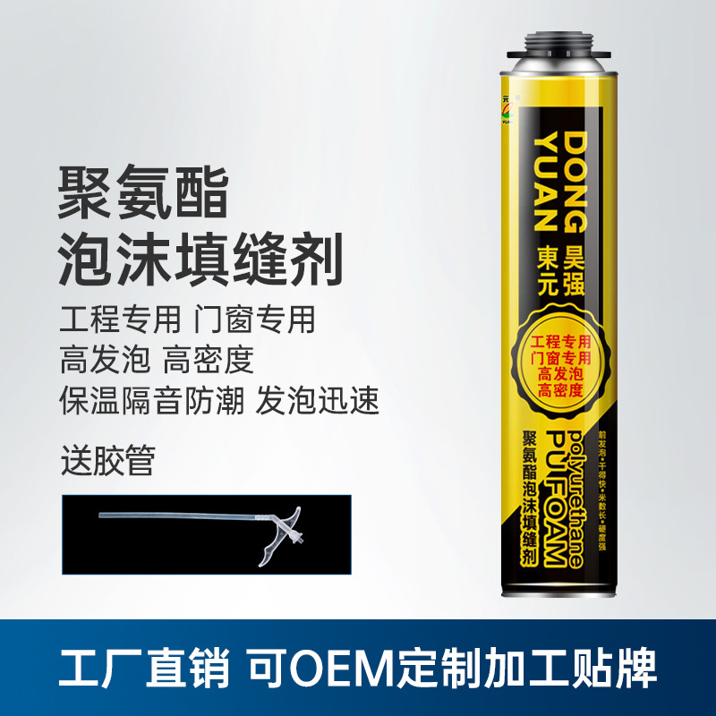 东元750ml泡沫胶填缝剂枪式泡沫填充剂A3料发泡剂聚氨酯发泡胶