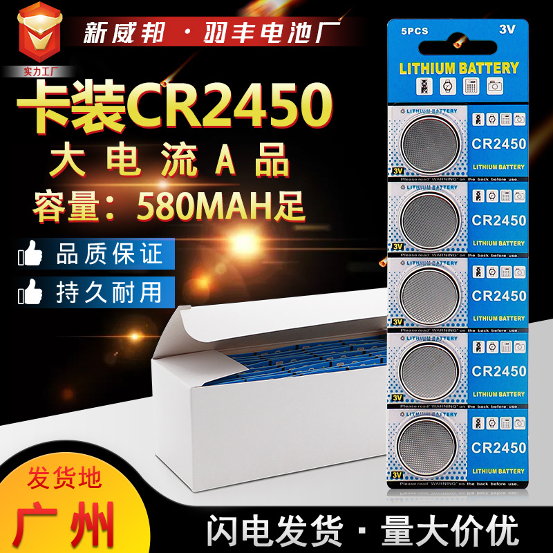 卡装CR2450纽扣3V保温杯蜡烛灯遥控器玩具主板锂锰cr2450电子