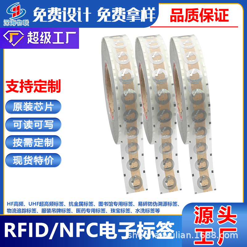 湿Inlay高频超高频RFID电子标签资产管理nfc芯片贴纸厂家直供定制