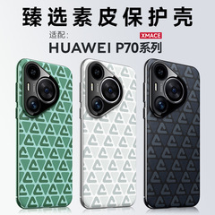 適用華為Pura70Ultra手機殼彩繪電鍍素皮全包鏡頭P70防摔高級感硬