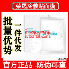 荣晟冷敷贴面膜补水保湿修复敏感肌抖音快手爆款医院线术后用代发