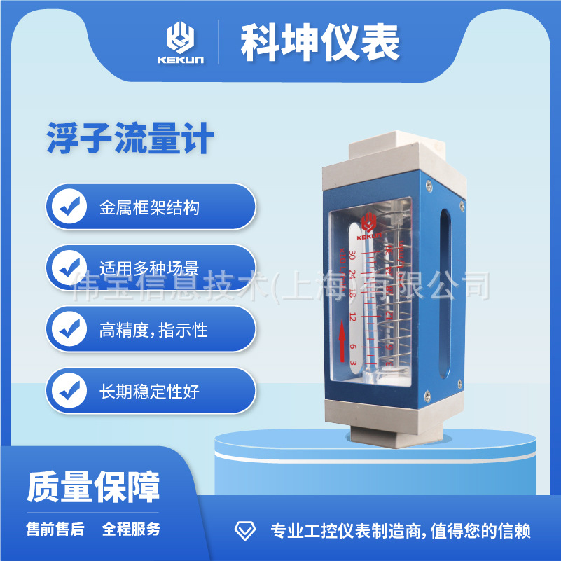 科坤 浮子流量计 可根据参数量程流量选择对应产品