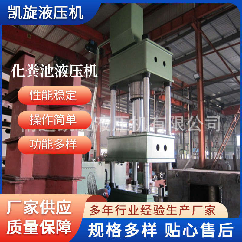 化粪池模压成型液压机 全自动化粪池四柱液压机 SMC化粪池液压机