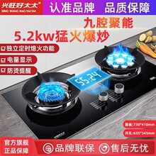 兴旺好太太煤气灶双灶家用嵌入式天然气灶台式液化气灶猛火灶厨房