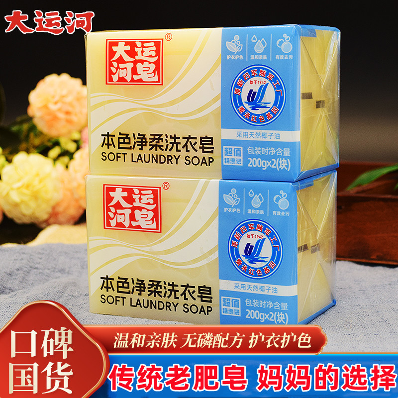 Grand Canal Natural Soap Fragrance Laundry Soap Affordable Phosphorus-Free Soap Wholesale Decontamination Traditional Infant Household Soap