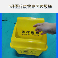 厂家批发5升医疗废物桌面垃圾桶生活垃圾桶5升弹盖桶