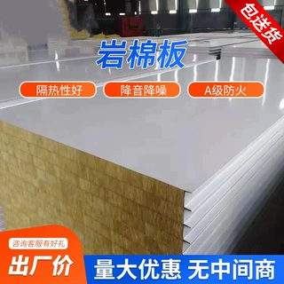 岩棉彩钢板彩钢夹芯板A级防火隔热源头工厂包送货隔墙吊顶保温