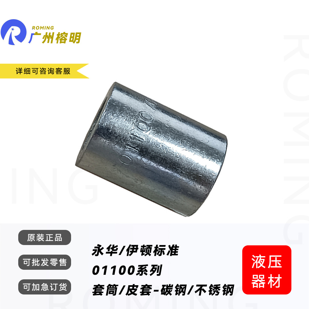 01100套筒碳钢液压胶管扣压接头配件1层编织软管皮套筒式总成管件