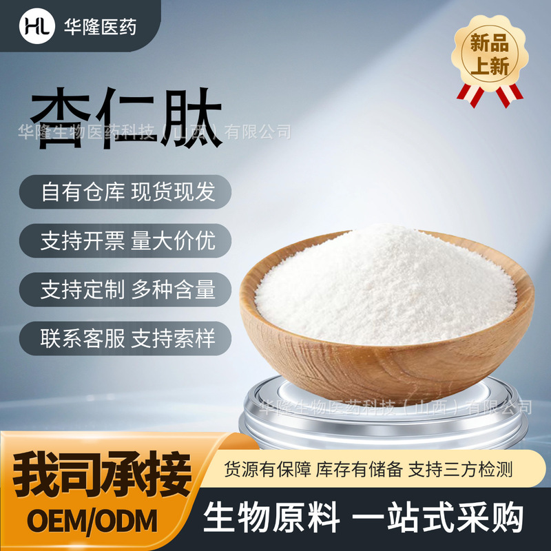 Almond Peptides, Almond Extract, Multi-Specification Raw Materials, Small Molecule Active Protein Peptides, Almond Oligopeptide Powder Almond Peptides, Almond Extract, Multi-Specification Raw Materials, Small Molecule Active Protein Peptides, Almond Oligopeptide Powder