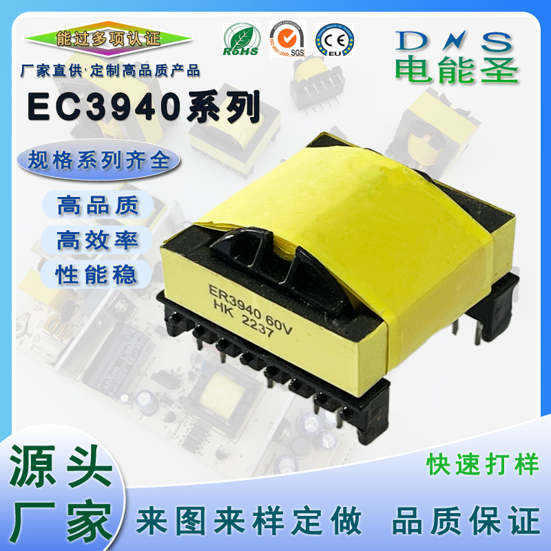 EER40(EC3940)高频变压器 数字功放专用变压器厂家开关电源逆变器