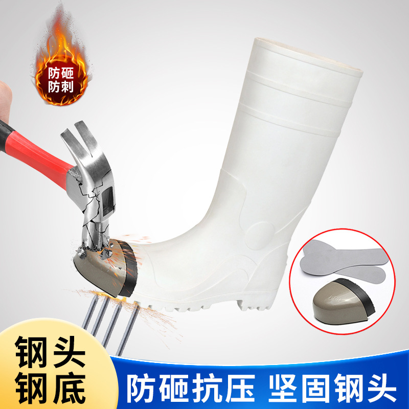 高筒雨鞋防砸拒水PVC防刺穿工地靴白色防护鞋加厚工业四季通用