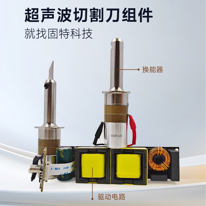 Handheld Ultrasonic Cutting Knife Transducer Made of Titanium Alloy Is Produced by the Source Factory and Provides Technical Support