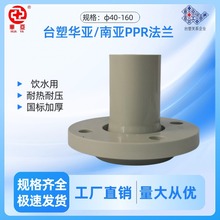 台塑华亚PPR活套法兰 热熔饮用级水管配件 分体法兰φ40-160