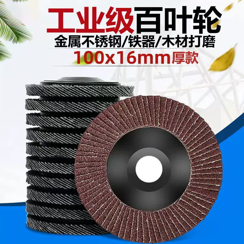 百叶轮批发金属焊缝打磨抛光片加厚百叶轮厂家直销