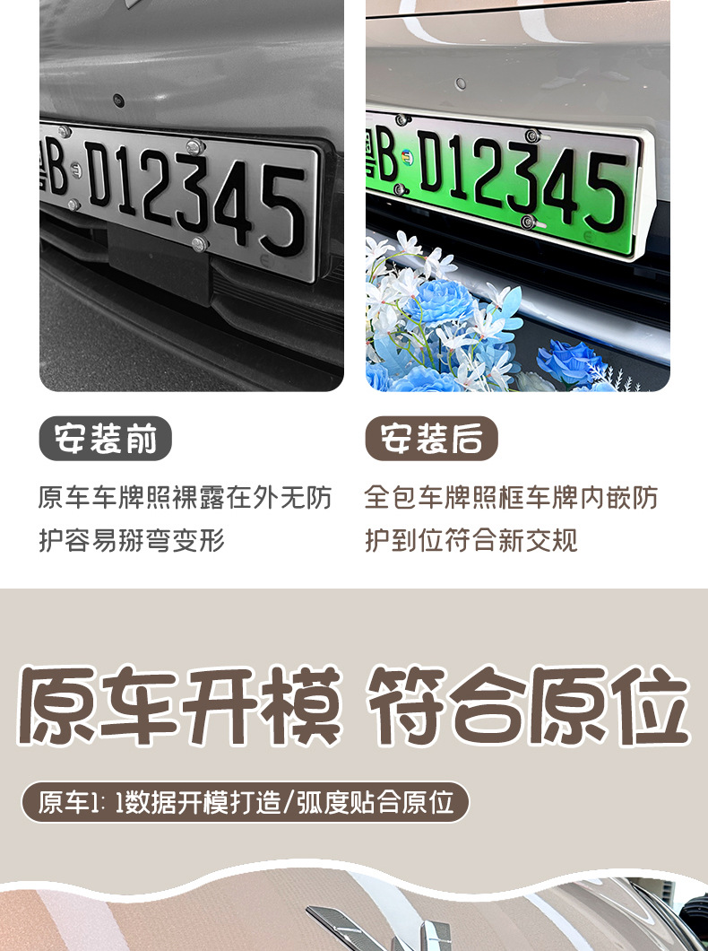 Applicable to Wuling Bingo S Car Body License Plate Frame, New Regulations License Plate Frame, Full Surround, Same Color as Original Car Paint, Modification Accessories