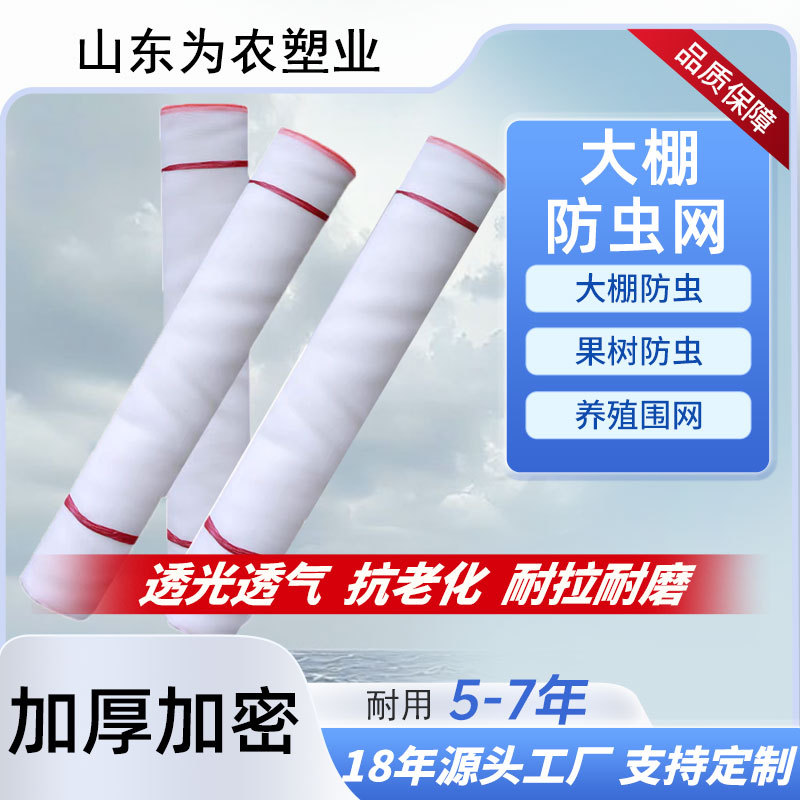 农用防虫网大棚蔬菜60目果树园防护聚乙烯养殖场防蚊网罩防冰雹