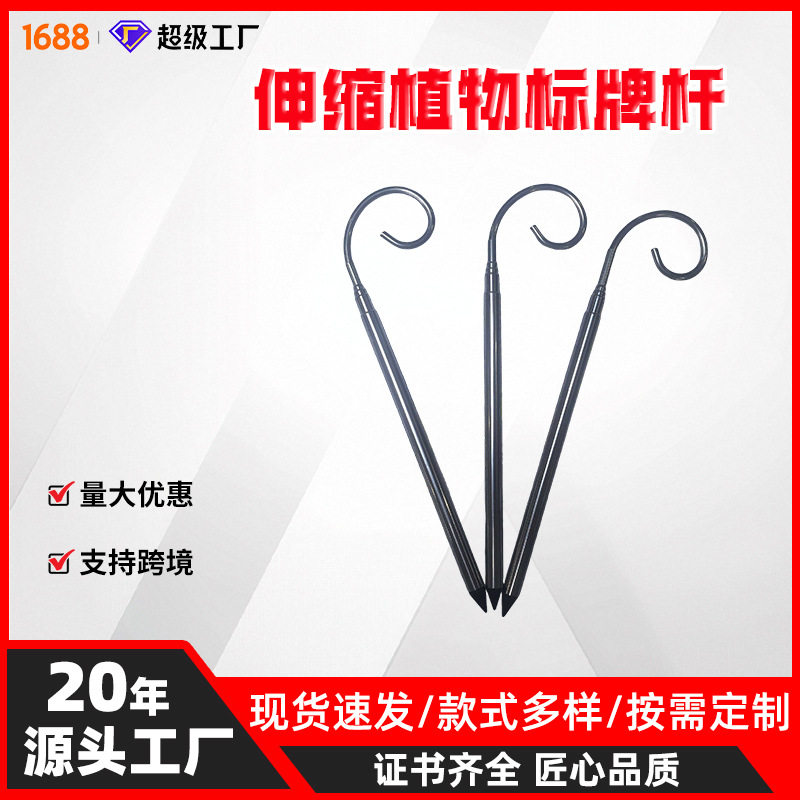 亚马逊跨境可伸缩工艺植物标牌金属杆园林花园花卉品地插支架挂钩
