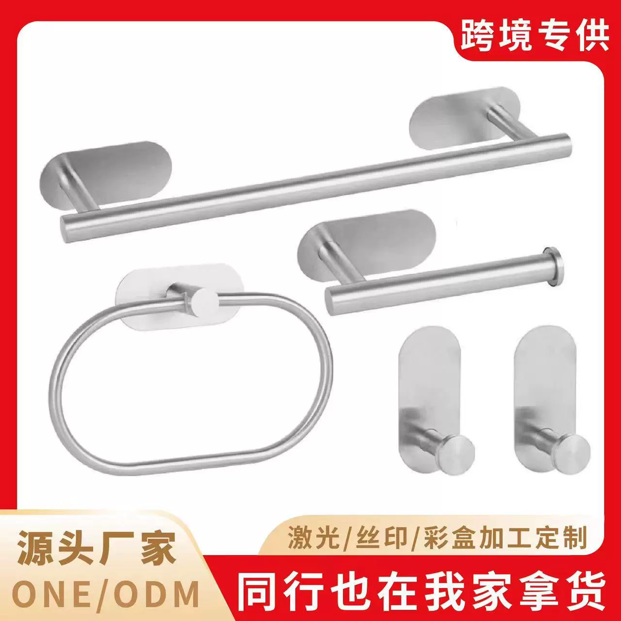 跨境汇轩不锈钢纸巾架毛巾架卫浴套装挂件免打孔置物架浴室卷纸架