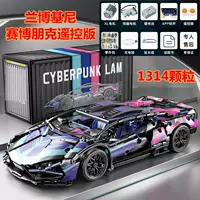 Совместим с кубиками LEGO Lamborghini Cyberpunk, спортивный автомобиль с дистанционным управлением, собранная модель автомобиля, обучающая игрушка для мальчиков