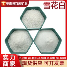 厂家现货供应雪花白石英砂儿童娱乐鱼缸造景人造沙滩优质雪花白砂