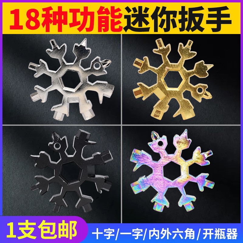 多功能雪花扳手工具卡 八角内六角18合一迷你万能螺丝刀轻便携带