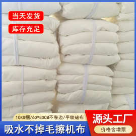 白色棉碎布吸水吸油不掉毛工业抹布厂家现货论斤卖大块全棉擦机布