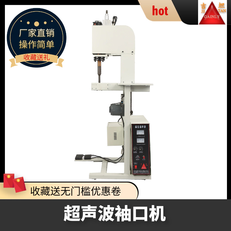 超声波炭包封口机手术衣袖口缝合机无纺布足浴包热合机缝纫机