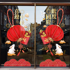 中秋节国庆节橱窗布置静电贴纸店铺装饰UV门贴窗贴画玻璃窗花无胶
