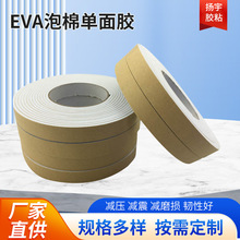 eva单面胶减震隔音防水泡沫胶门窗密封条泡棉双面胶牛皮纸胶带