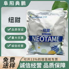 纽甜 食品级 武汉华甜高倍甜味剂8000倍甜度 尼尔甜 原装正品纽甜