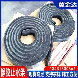 定制遇水膨胀止水条腻子型橡胶止水条注浆管型施工缝止水密封条